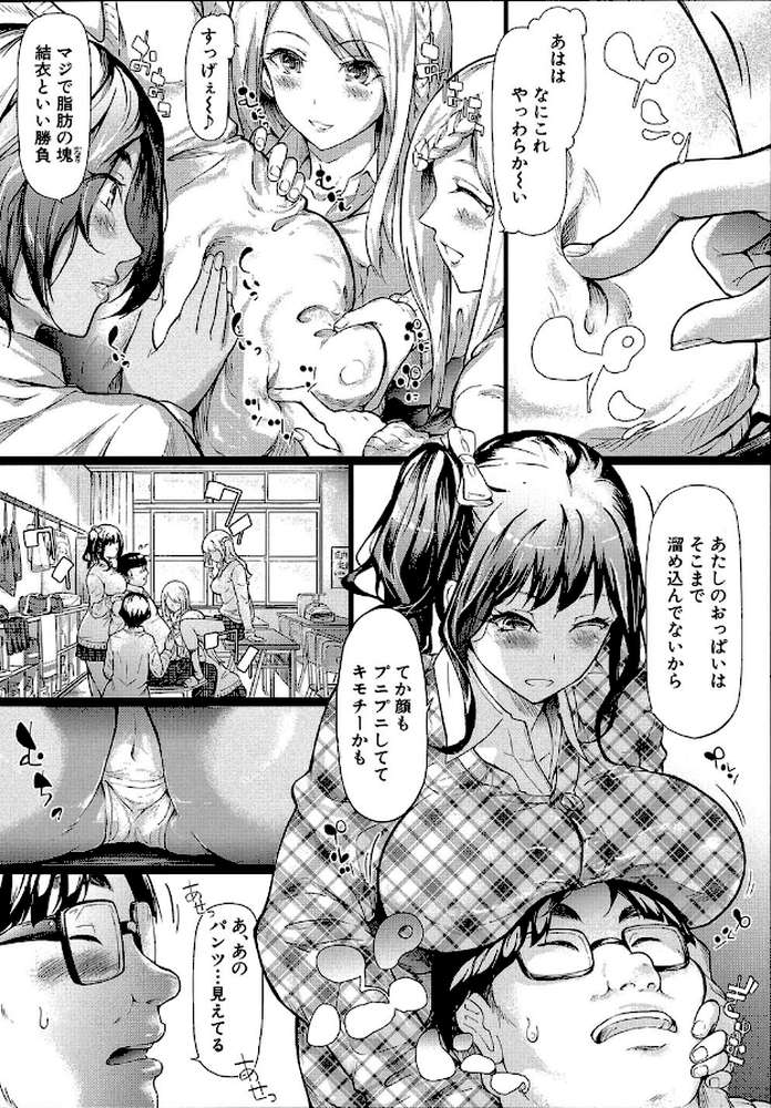 ギャルトモ▽ハーレム【立ち読み付き】 by 史鬼匠人 MUJIN編集部 (p3)