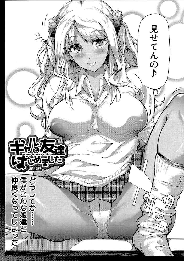 ギャルトモ▽ハーレム【立ち読み付き】 by 史鬼匠人 MUJIN編集部 (p4)