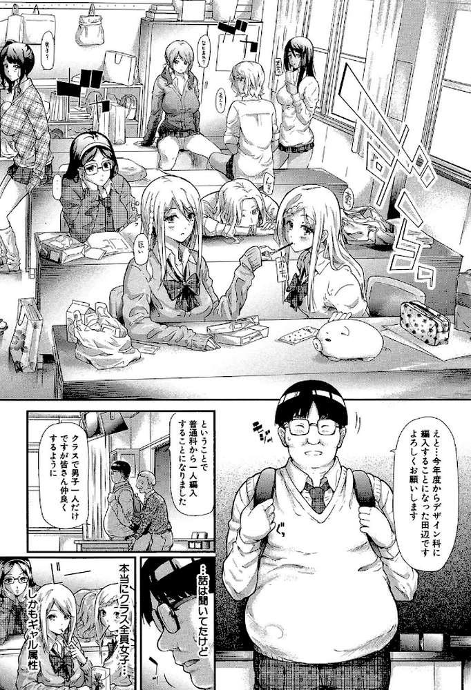 ギャルトモ▽ハーレム【立ち読み付き】 by 史鬼匠人 MUJIN編集部 (p5)