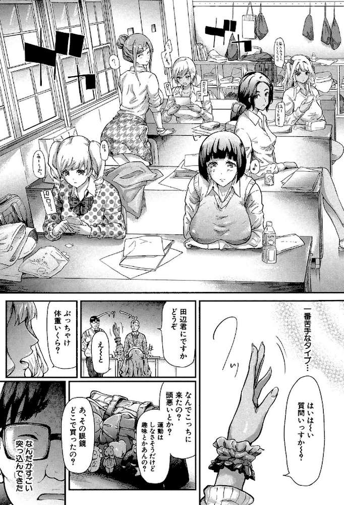 ギャルトモ▽ハーレム【立ち読み付き】 by 史鬼匠人 MUJIN編集部 (p6)