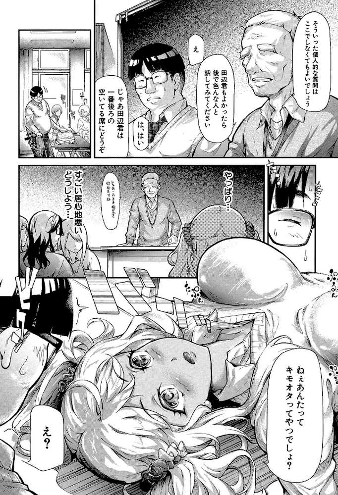 ギャルトモ▽ハーレム【立ち読み付き】 by 史鬼匠人 MUJIN編集部 (p7)