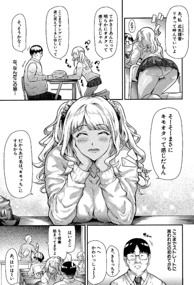ギャルトモ▽ハーレム【立ち読み付き】 by 史鬼匠人 MUJIN編集部 (p8)