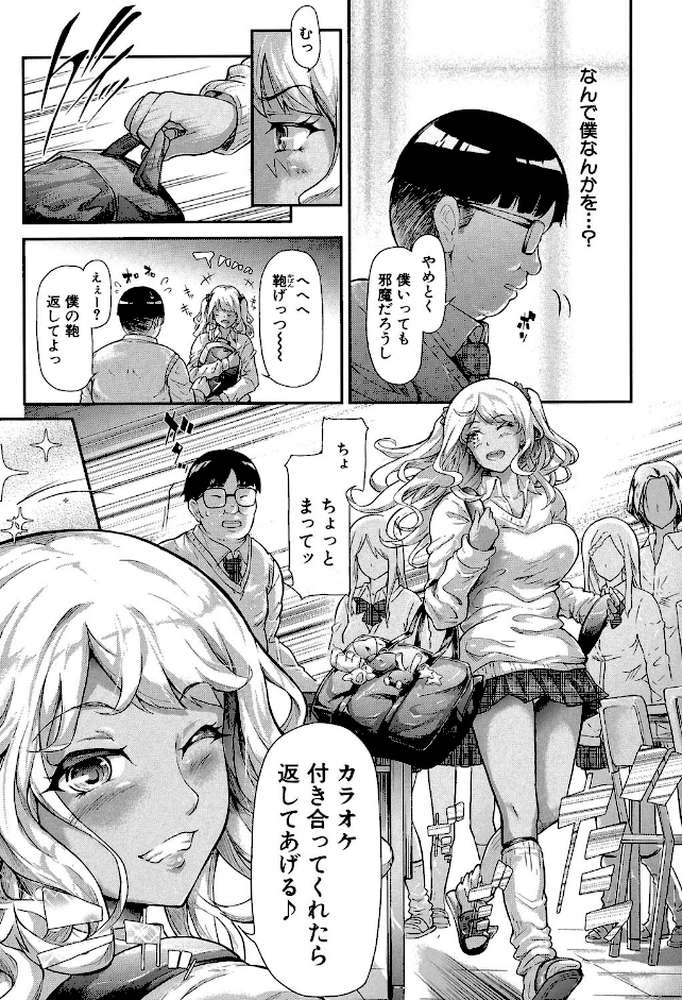 ギャルトモ▽ハーレム【立ち読み付き】 by 史鬼匠人 MUJIN編集部 (p10)