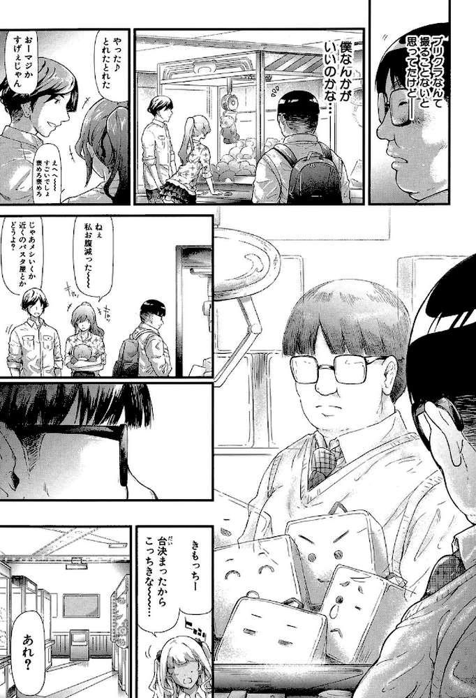 ギャルトモ▽ハーレム【立ち読み付き】 by 史鬼匠人 MUJIN編集部 (p16)