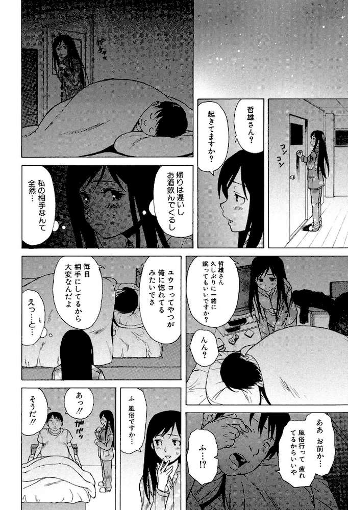 俺の義姉さん… by 楓牙 MUJIN編集部 (p16)