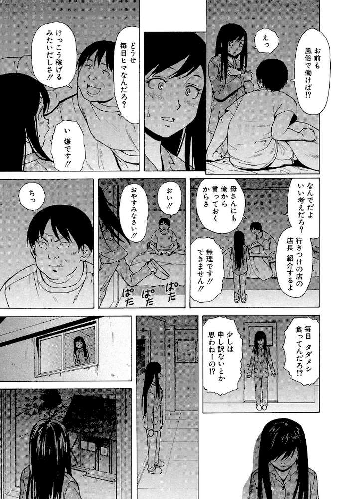 俺の義姉さん… by 楓牙 MUJIN編集部 (p17)