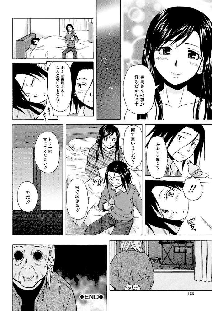 俺の義姉さん… by 楓牙 MUJIN編集部 (p36)