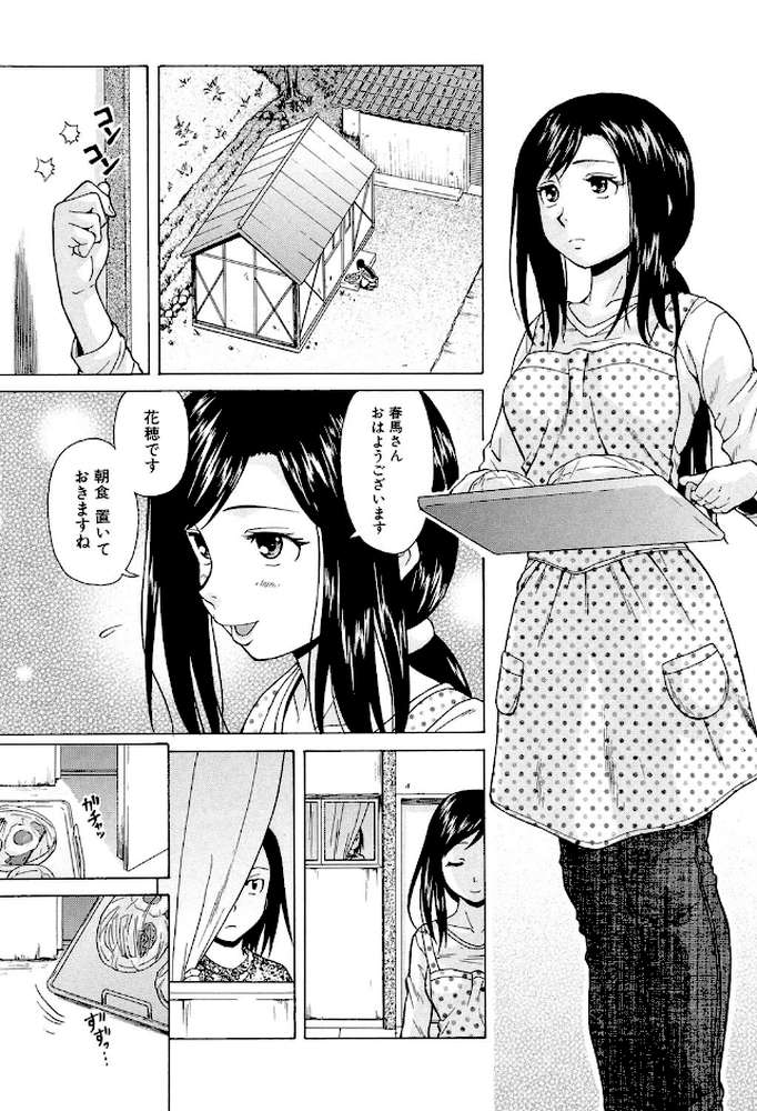 俺の義姉さん… by 楓牙 MUJIN編集部 (p2)