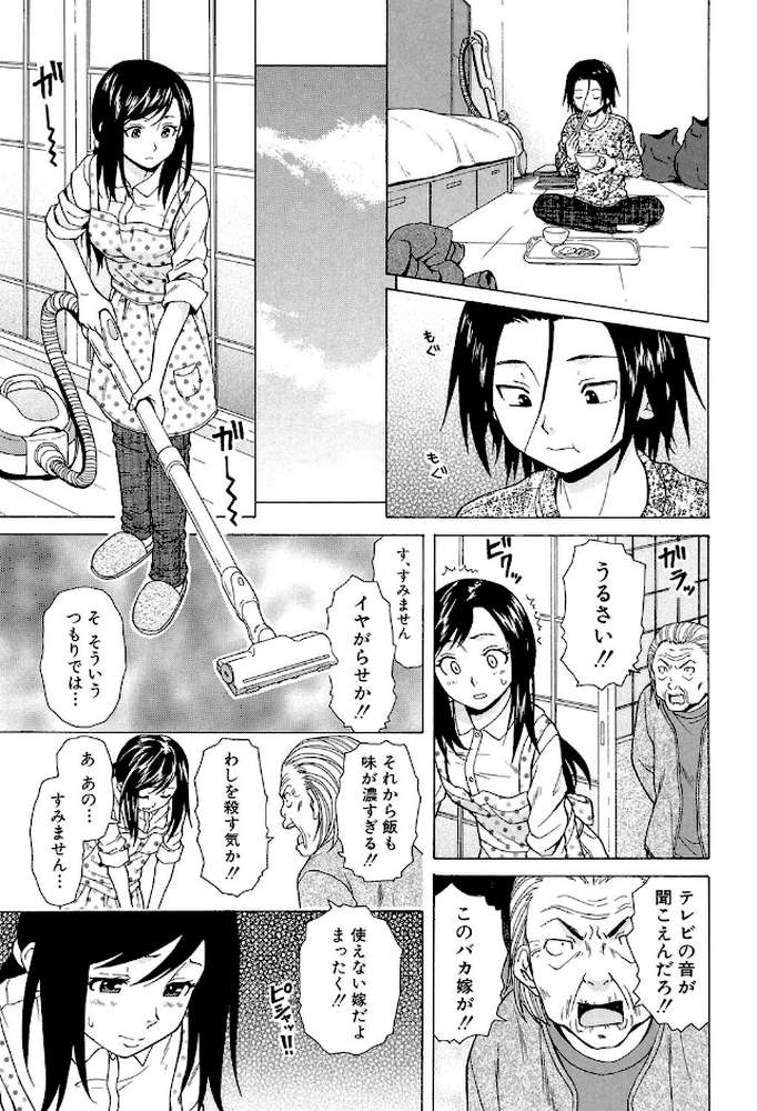 俺の義姉さん… by 楓牙 MUJIN編集部 (p3)