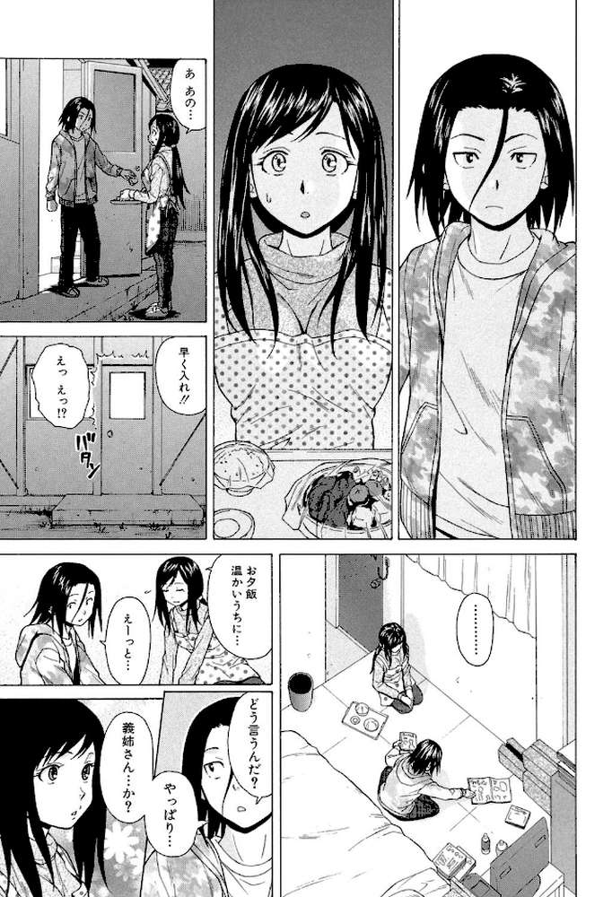 俺の義姉さん… by 楓牙 MUJIN編集部 (p9)