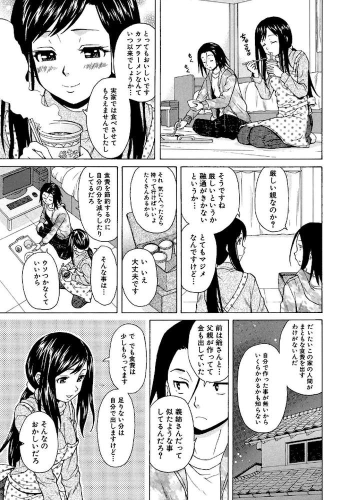 俺の義姉さん… by 楓牙 MUJIN編集部 (p11)