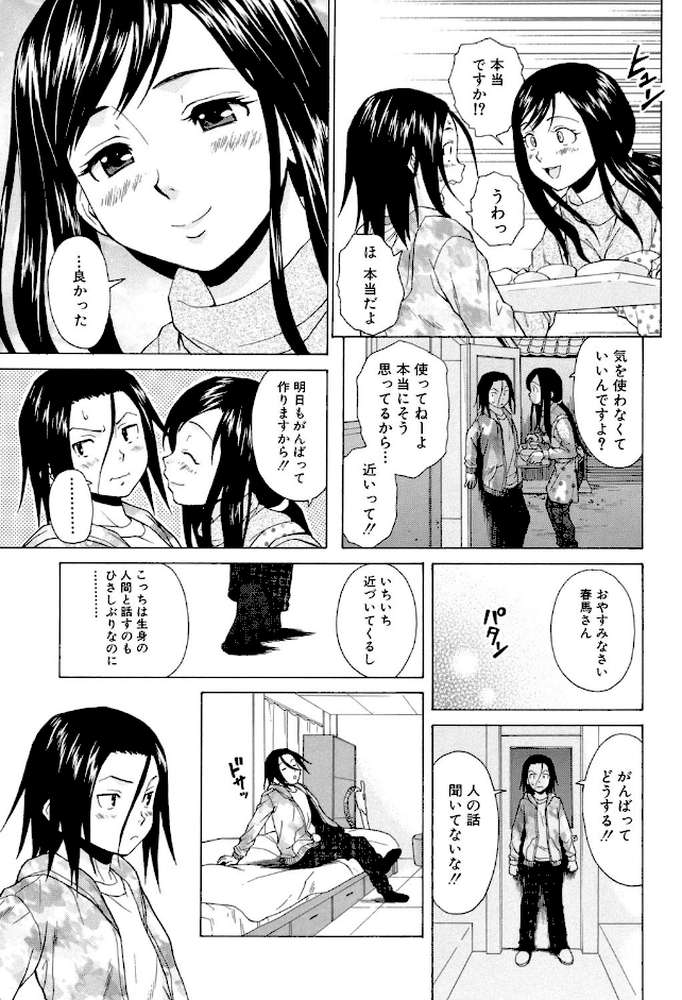 俺の義姉さん… by 楓牙 MUJIN編集部 (p13)