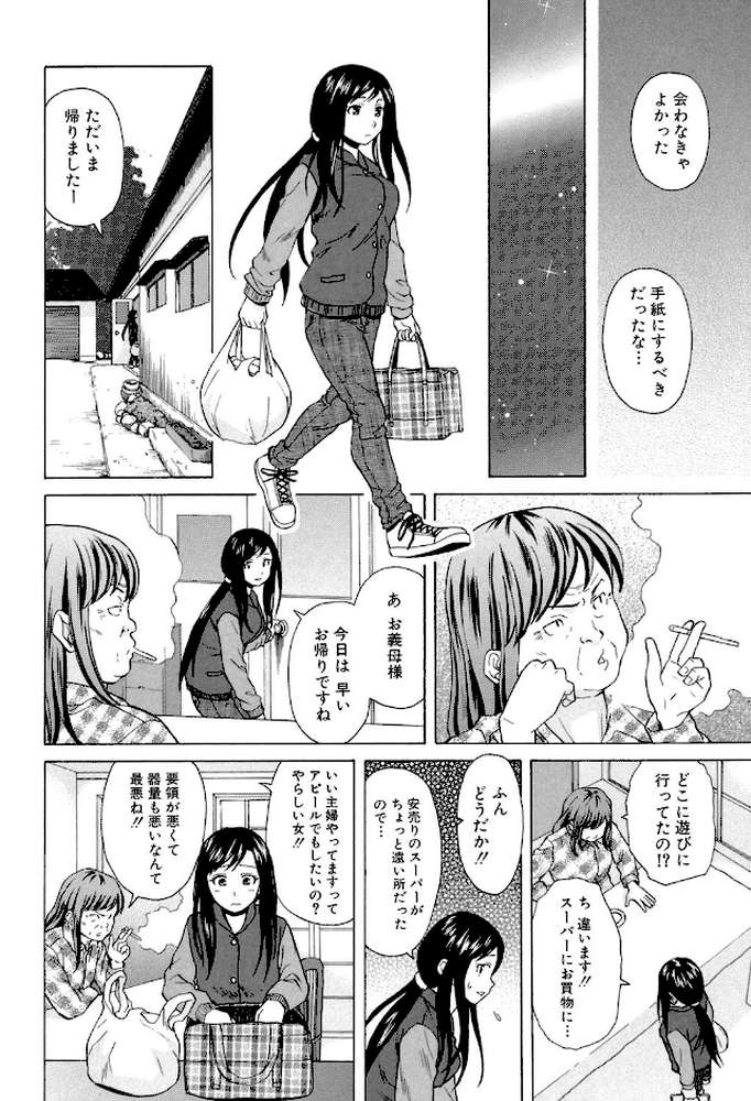 俺の義姉さん… by 楓牙 MUJIN編集部 (p14)