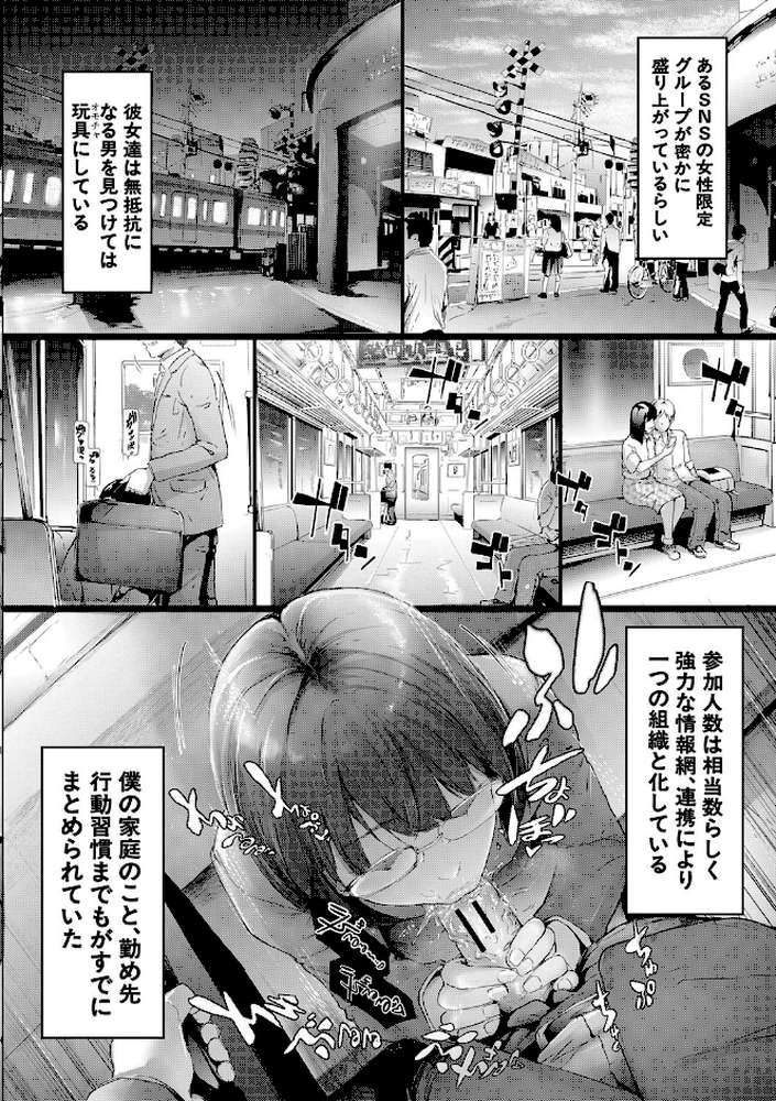 TR逆痴●専用車両 by 史鬼匠人 MUJIN編集部 (p26)