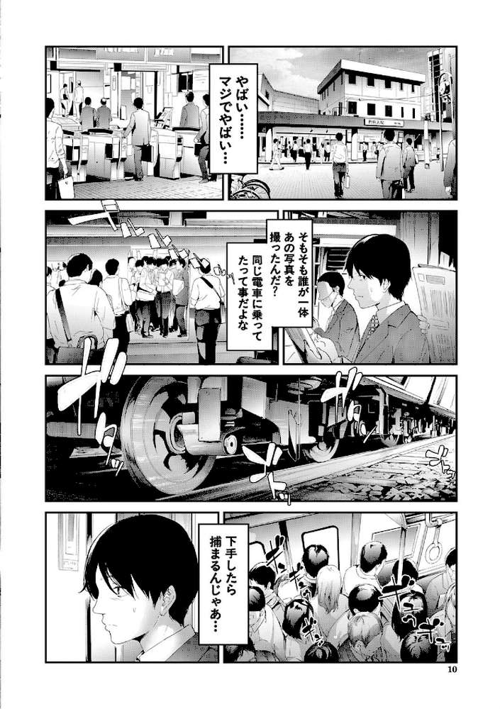 TR逆痴●専用車両 by 史鬼匠人 MUJIN編集部 (p10)