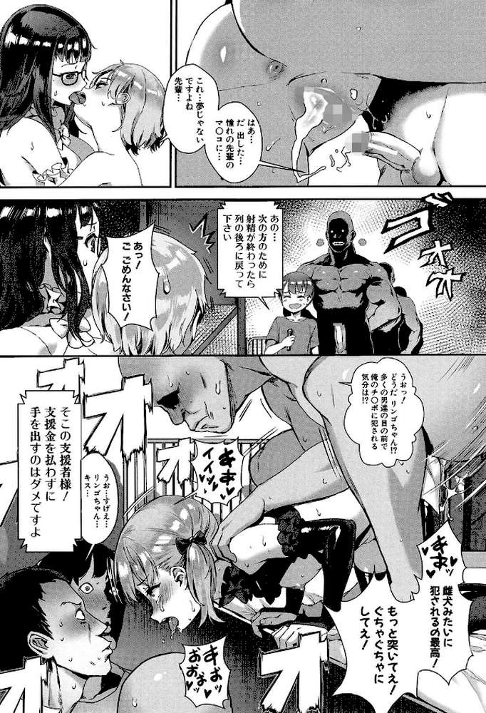 学園乱交 by ジャイロウ MUJIN編集部 (p16)