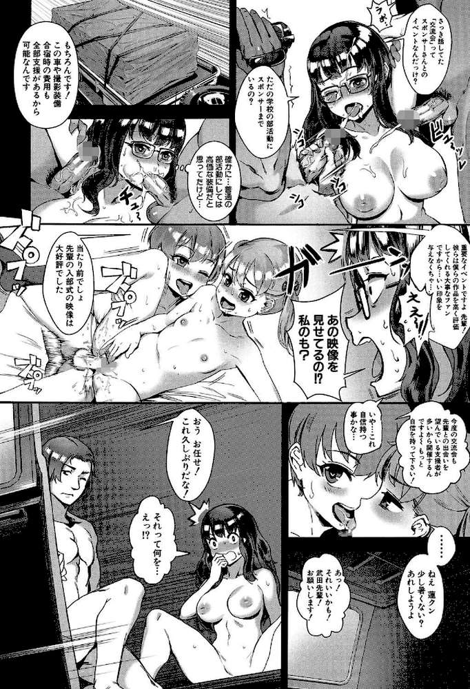 学園乱交 by ジャイロウ MUJIN編集部 (p5)