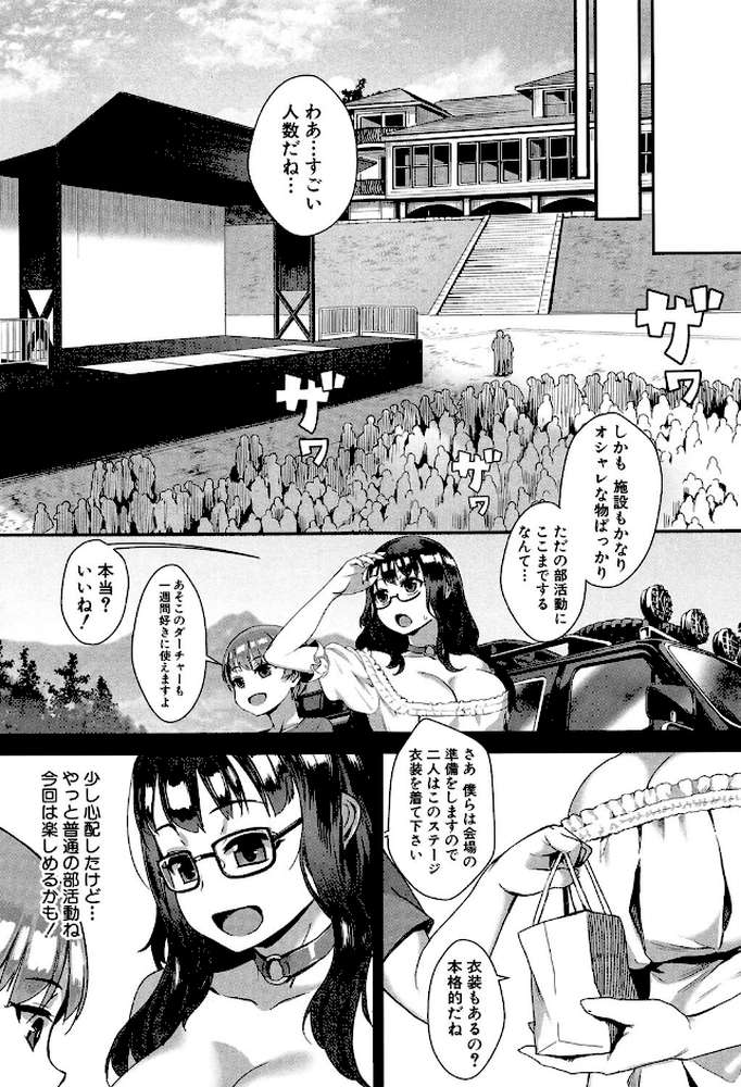 学園乱交 by ジャイロウ MUJIN編集部 (p9)