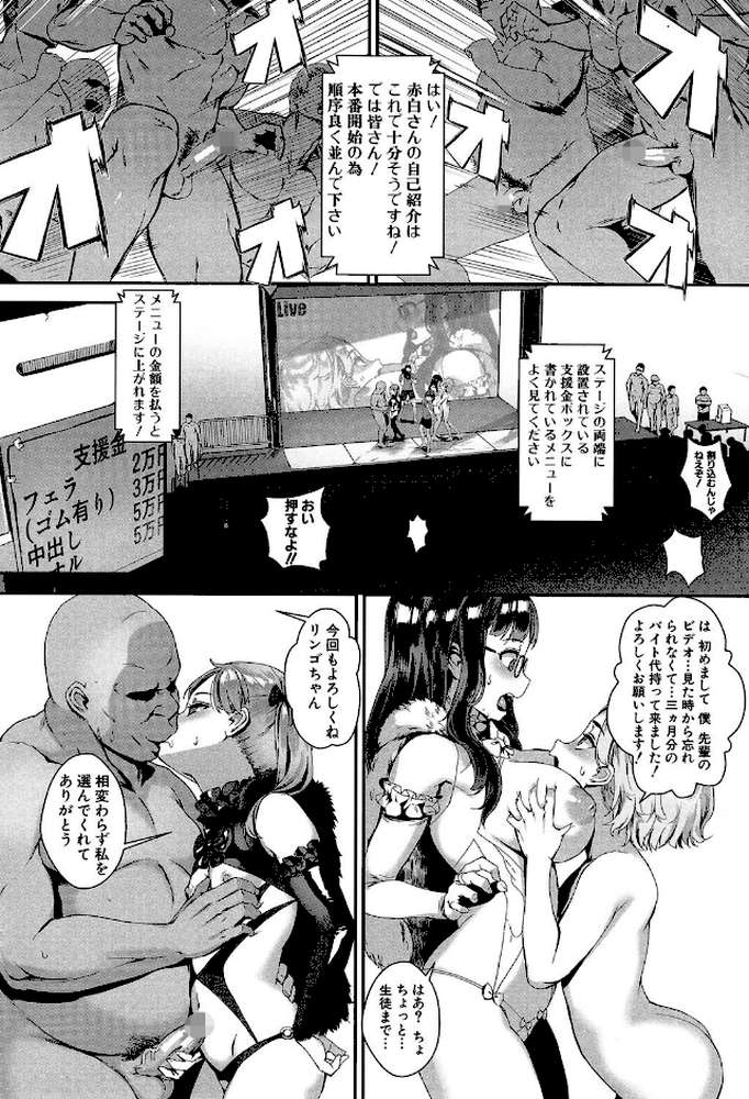 学園乱交 by ジャイロウ MUJIN編集部 (p12)