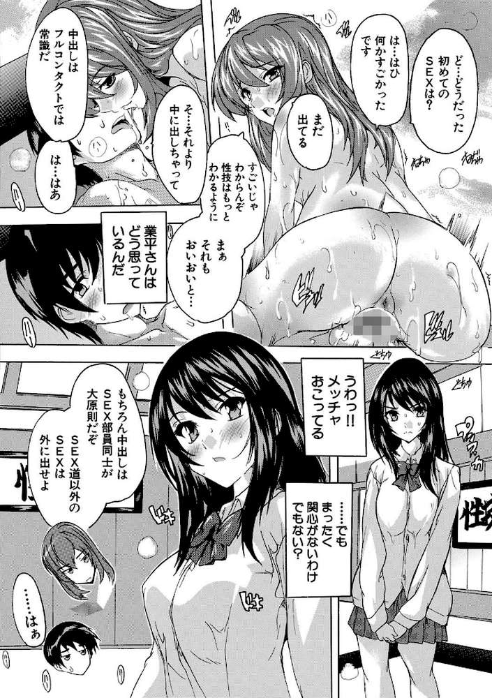 必修！！セックス部  子宮で部活動 by 奈塚Q弥 MUJIN編集部 (p22)