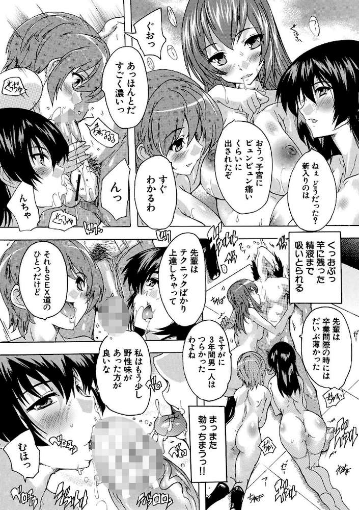必修！！セックス部  子宮で部活動 by 奈塚Q弥 MUJIN編集部 (p23)