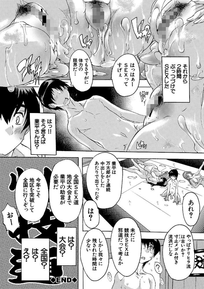 必修！！セックス部  子宮で部活動 by 奈塚Q弥 MUJIN編集部 (p34)