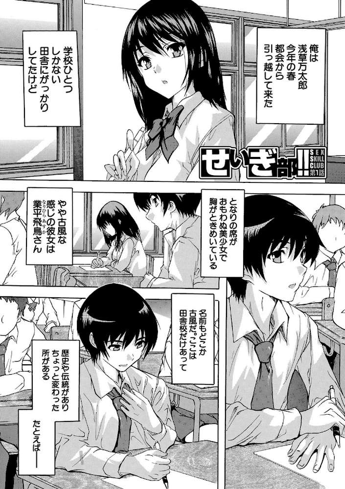 必修！！セックス部  子宮で部活動 by 奈塚Q弥 MUJIN編集部 (p3)