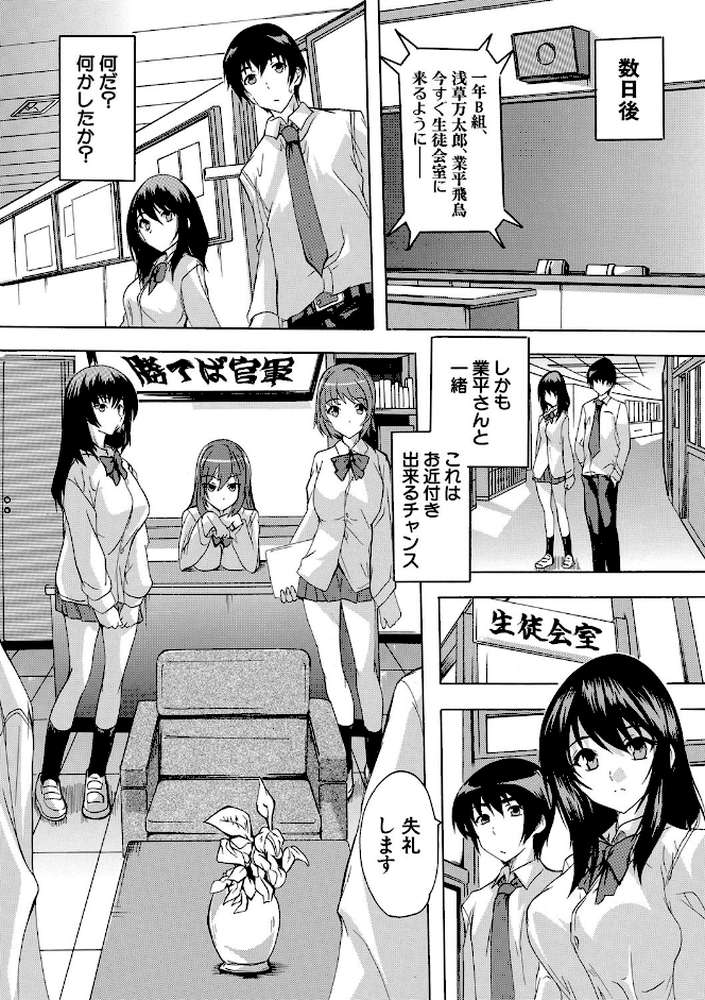 必修！！セックス部  子宮で部活動 by 奈塚Q弥 MUJIN編集部 (p5)