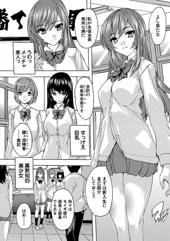 必修！！セックス部  子宮で部活動 by 奈塚Q弥 MUJIN編集部 (p6)