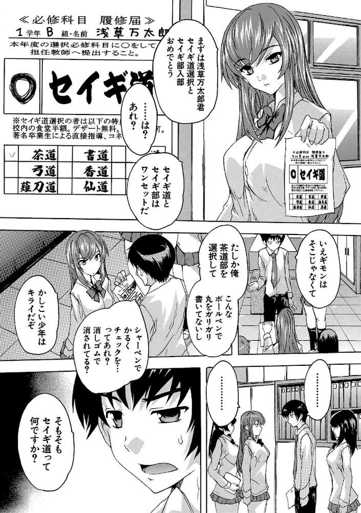 必修！！セックス部  子宮で部活動 by 奈塚Q弥 MUJIN編集部 (p7)