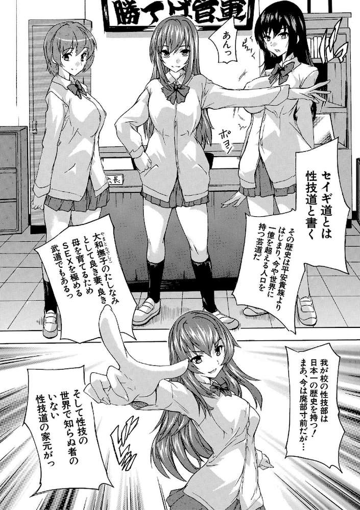 必修！！セックス部  子宮で部活動 by 奈塚Q弥 MUJIN編集部 (p8)