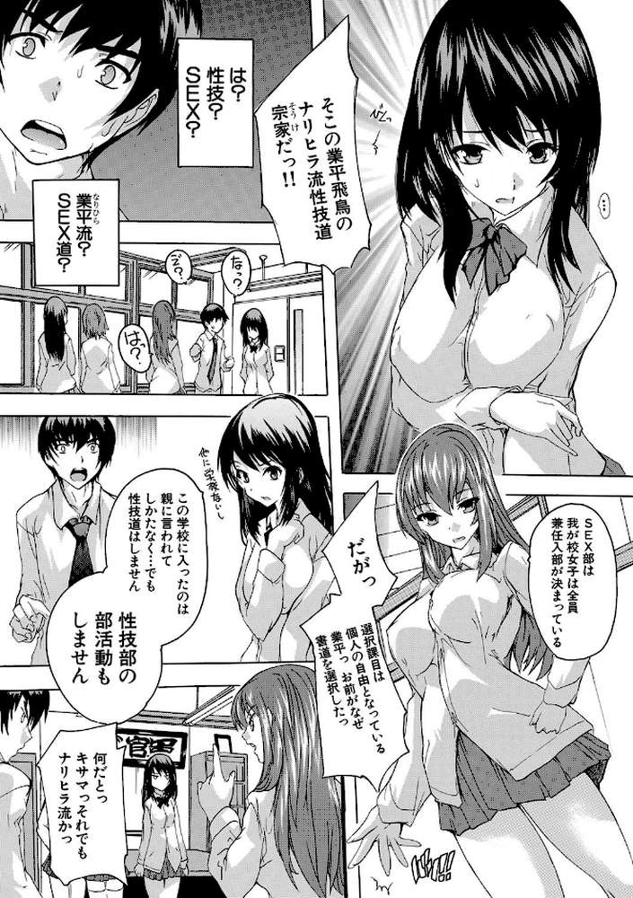 必修！！セックス部  子宮で部活動 by 奈塚Q弥 MUJIN編集部 (p9)