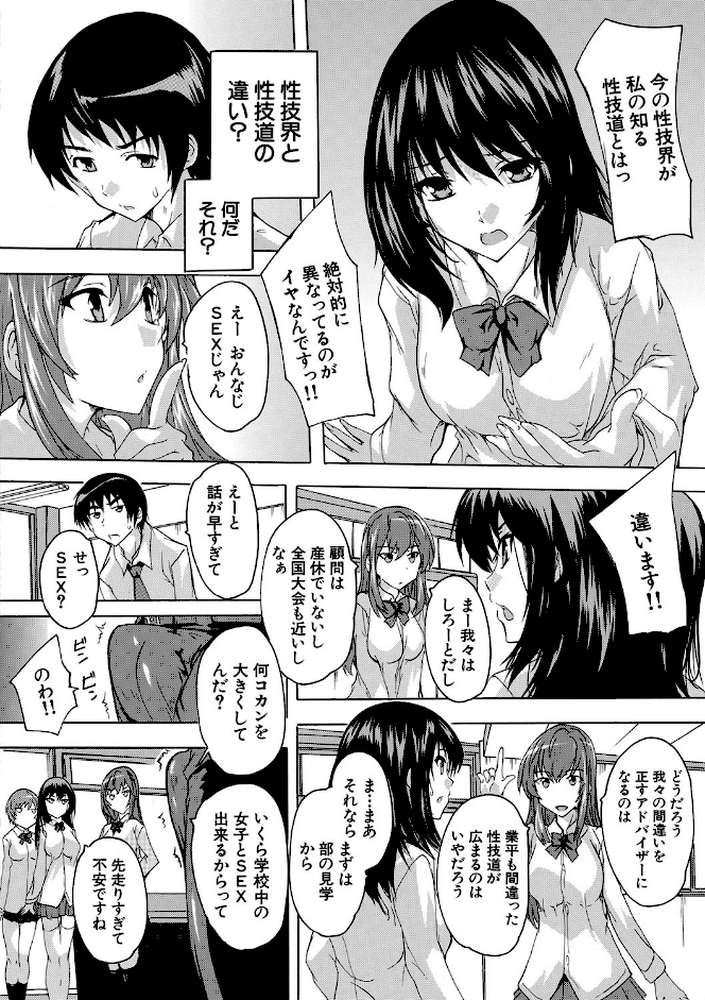 必修！！セックス部  子宮で部活動 by 奈塚Q弥 MUJIN編集部 (p10)