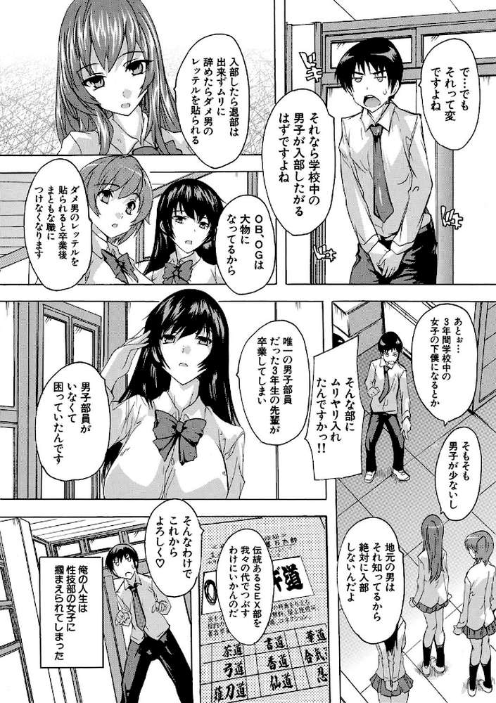 必修！！セックス部  子宮で部活動 by 奈塚Q弥 MUJIN編集部 (p11)