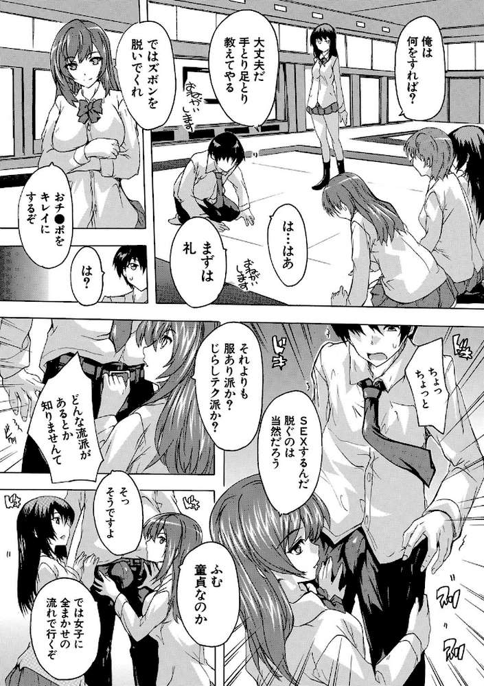 必修！！セックス部  子宮で部活動 by 奈塚Q弥 MUJIN編集部 (p13)
