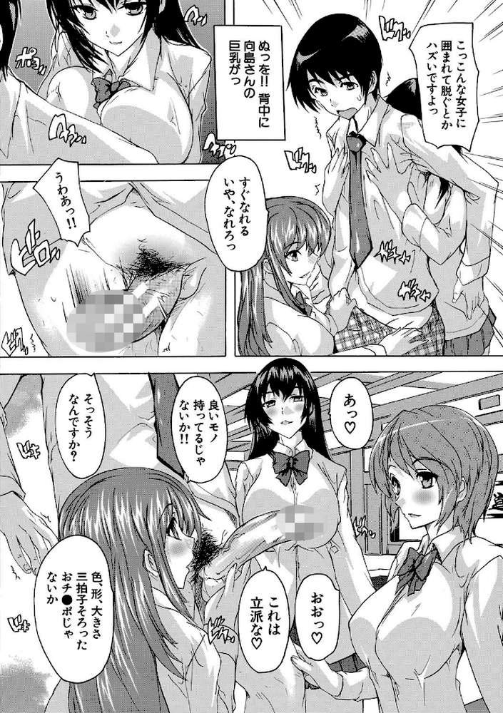 必修！！セックス部  子宮で部活動 by 奈塚Q弥 MUJIN編集部 (p14)