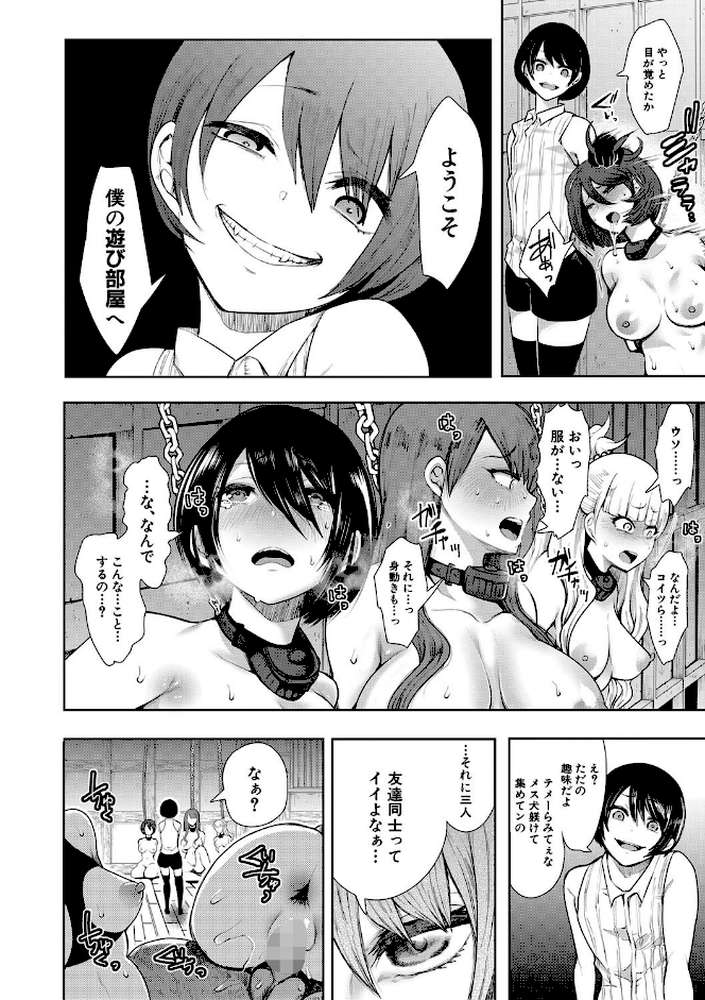 私たちは支配されながら犯●れる… by しょむ MUJIN編集部 (p17)