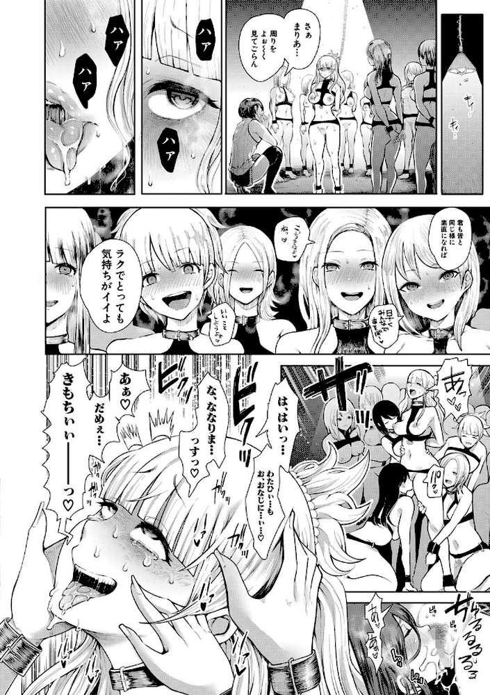 私たちは支配されながら犯●れる… by しょむ MUJIN編集部 (p29)