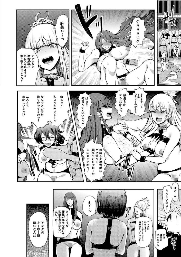 私たちは支配されながら犯●れる… by しょむ MUJIN編集部 (p31)