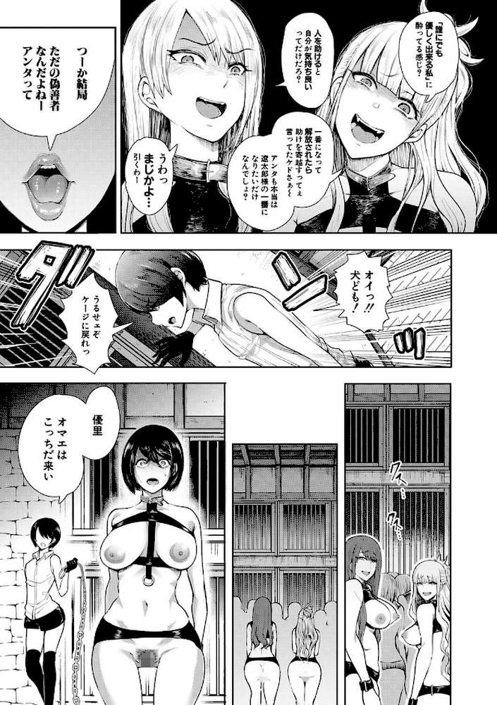 私たちは支配されながら犯●れる… by しょむ MUJIN編集部 (p32)