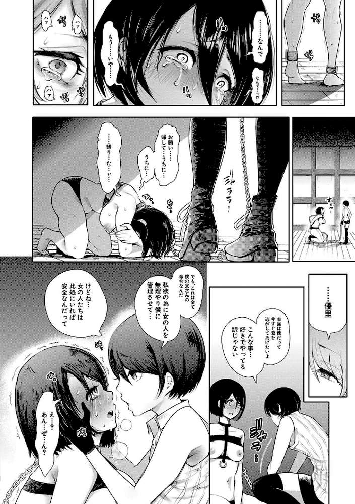 私たちは支配されながら犯●れる… by しょむ MUJIN編集部 (p33)