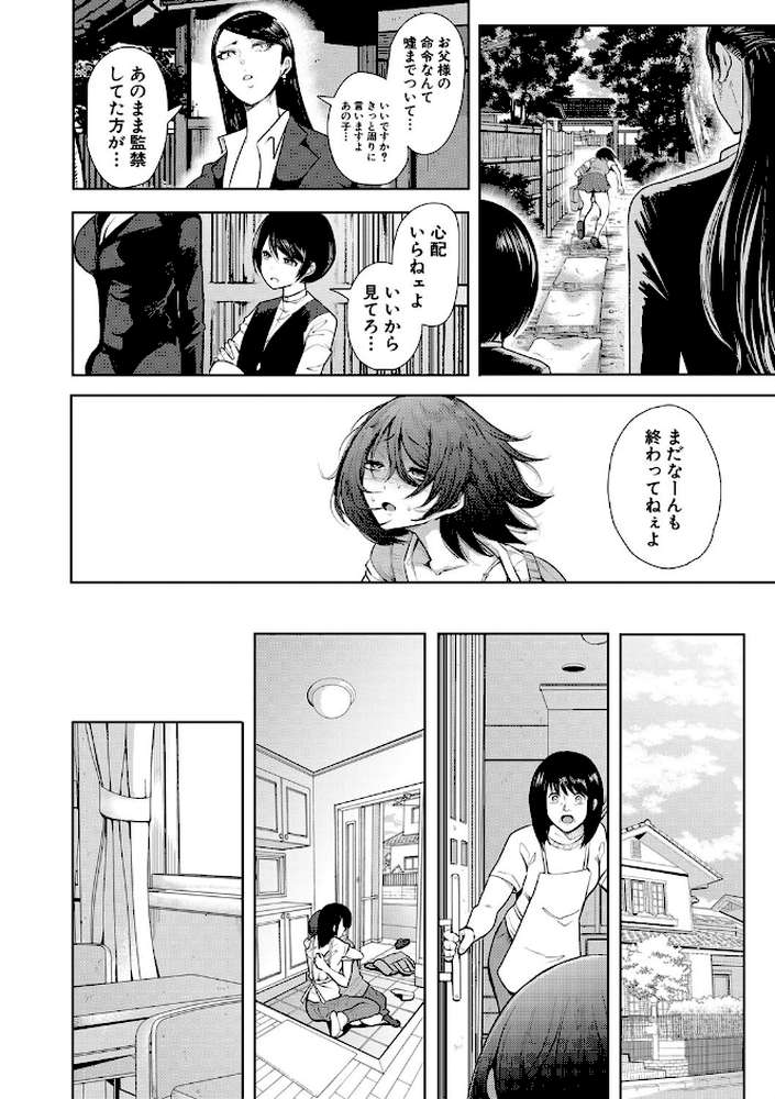私たちは支配されながら犯●れる… by しょむ MUJIN編集部 (p41)