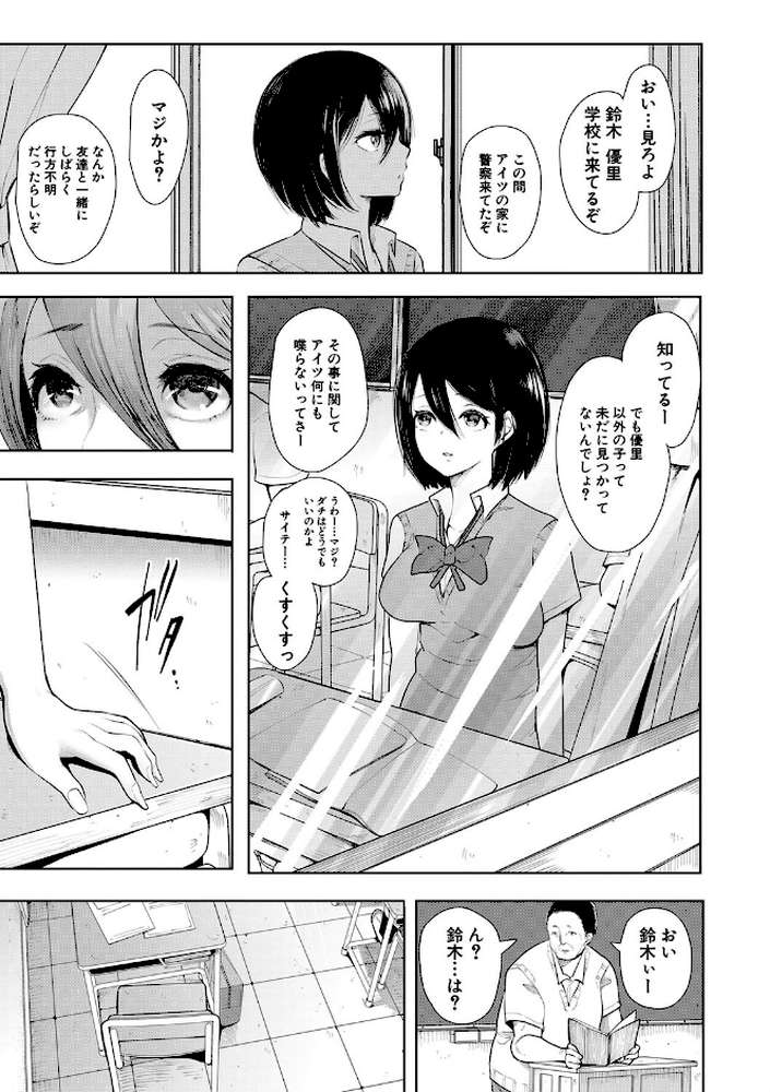 私たちは支配されながら犯●れる… by しょむ MUJIN編集部 (p42)