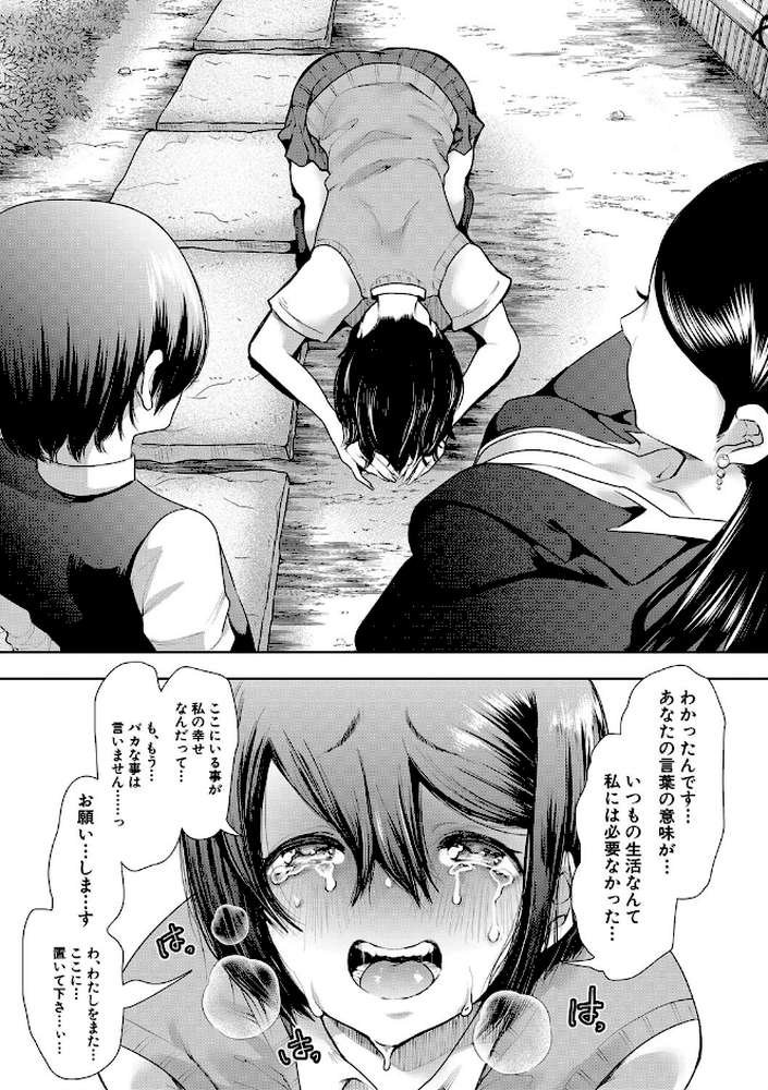 私たちは支配されながら犯●れる… by しょむ MUJIN編集部 (p44)