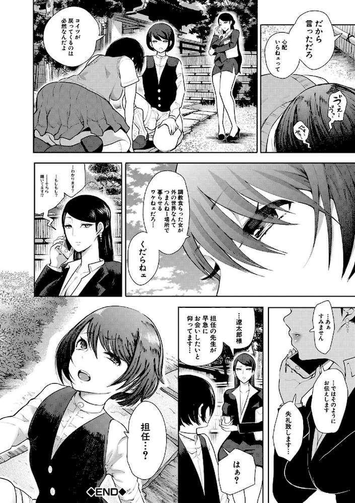私たちは支配されながら犯●れる… by しょむ MUJIN編集部 (p45)