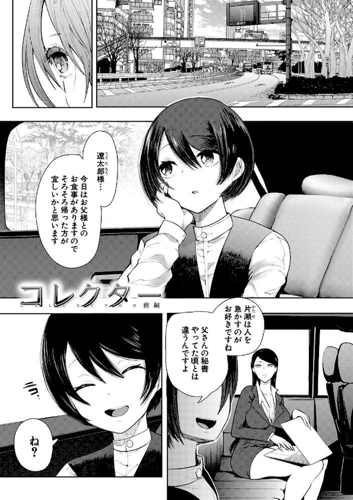 私たちは支配されながら犯●れる… by しょむ MUJIN編集部 (p4)