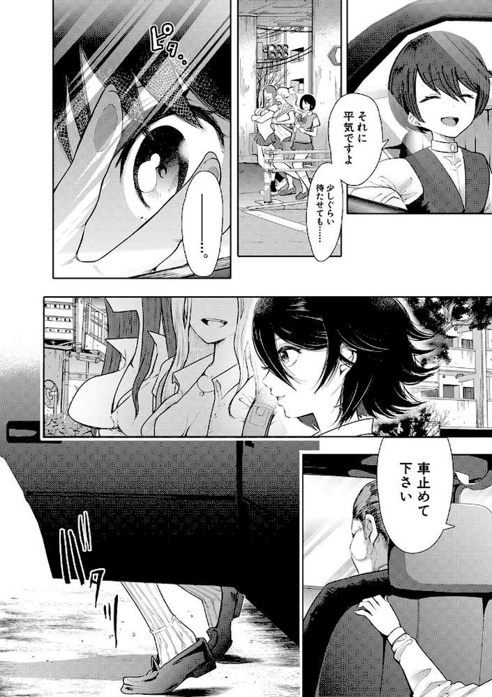 私たちは支配されながら犯●れる… by しょむ MUJIN編集部 (p5)