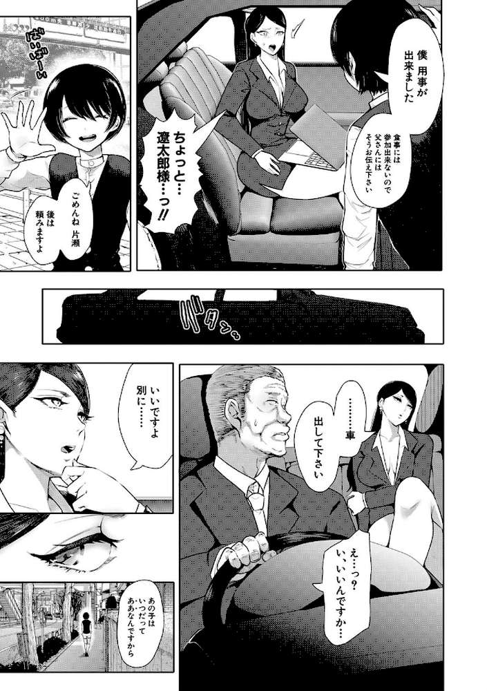 私たちは支配されながら犯●れる… by しょむ MUJIN編集部 (p6)