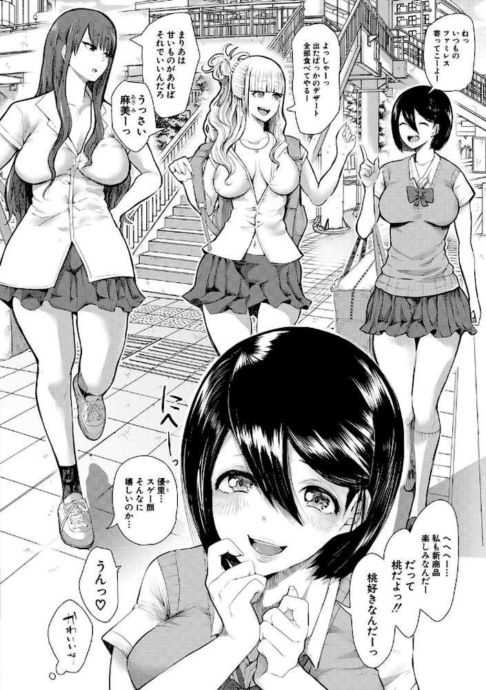 私たちは支配されながら犯●れる… by しょむ MUJIN編集部 (p7)