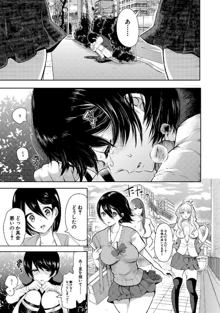 私たちは支配されながら犯●れる… by しょむ MUJIN編集部 (p8)